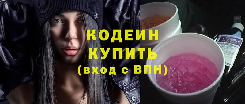 Кодеин Purple Drank  цена наркотик  Белозерск 