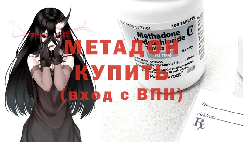 Метадон methadone  Белозерск 